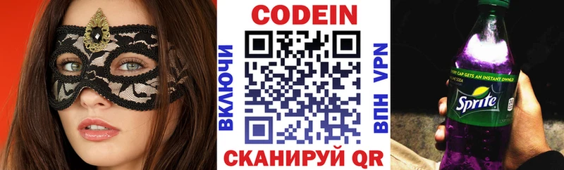 Codein напиток Lean (лин)  Рудня 